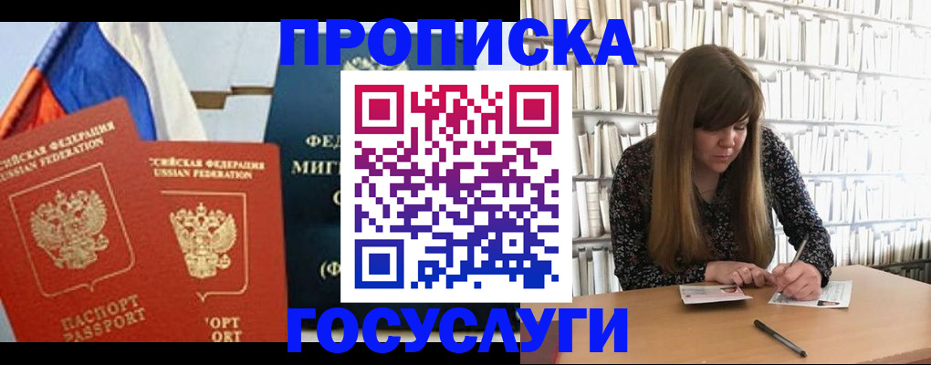 прописка для школы в Назрани